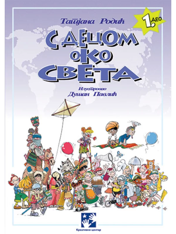 S Decom Oko Sveta 1. Deo - Image 1