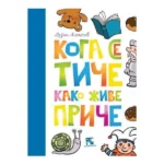 Koga se tiče kako žive priče