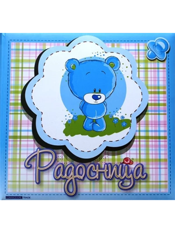 Radosnica-Plava 1