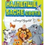 Najlepše basne sveta