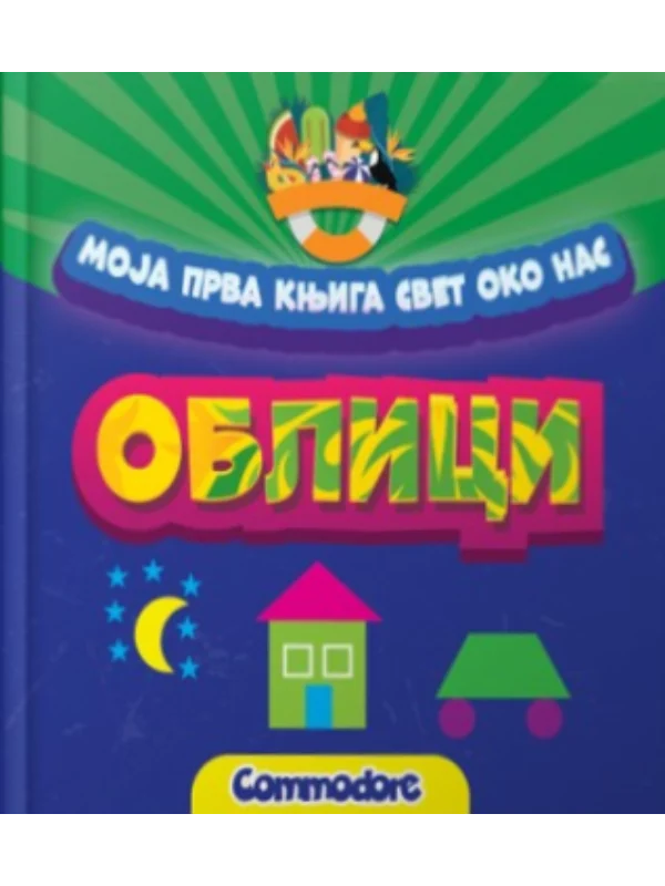Oblici - moja prva knjiga svet oko nas - Image 1