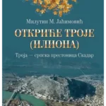Otkriće Troje (Iliona)