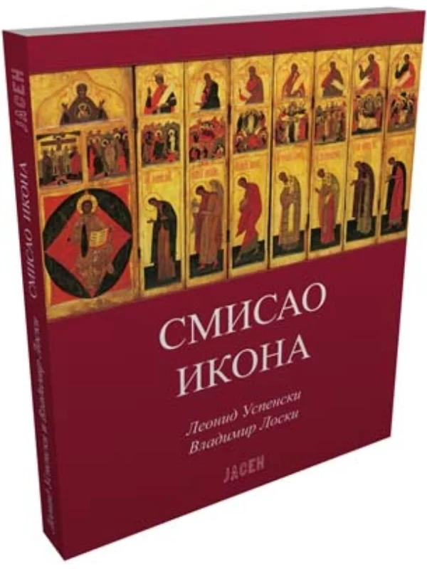 Smisao ikona 1