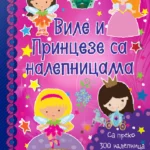 Vile i princeze sa nalepnicama
