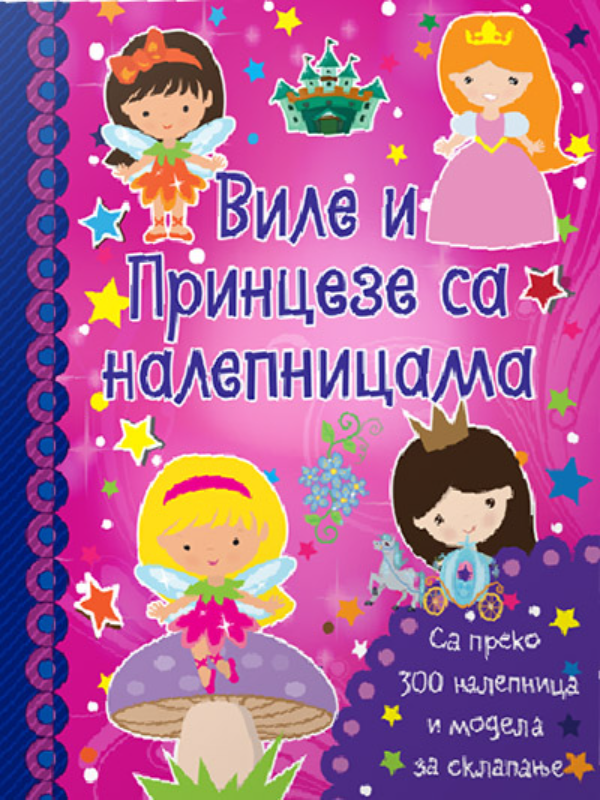 9789940340414 Vile i princeze sa nalepnicama - Slika 1