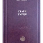 Stari Turci