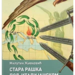 Stara Raška pod italijanskom okupacijom 1941.- 1943. I i II tom