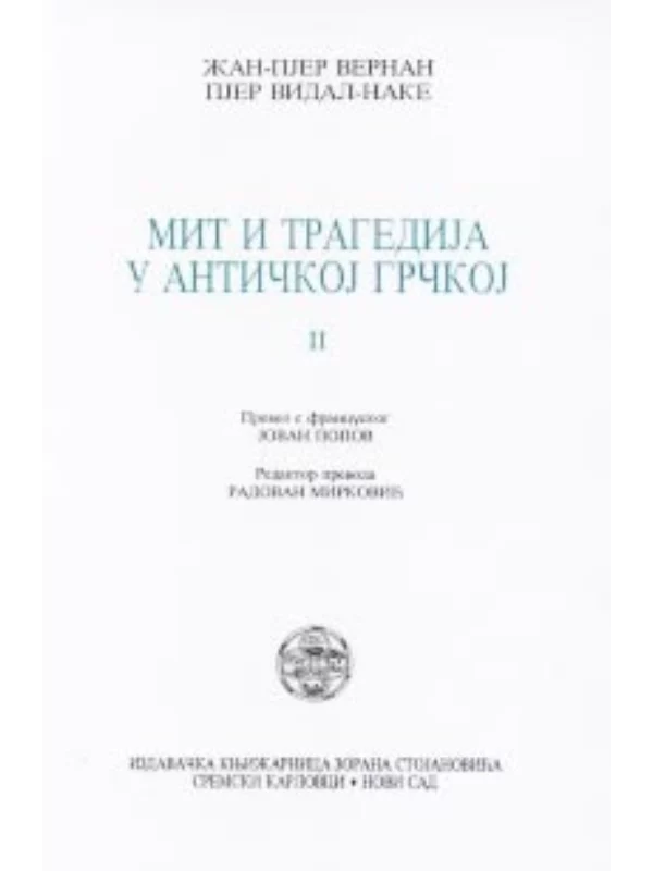 Mit i tragedija u Antičkoj Grčkoj II - Image 1