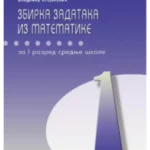 Z21179 Zbirka zadataka iz matematike
