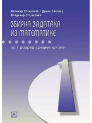 Z21179 Zbirka zadataka iz matematike