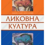 Z21820 Likovna kultura za gimnazije i srednje stručne škole, 1-4. razred