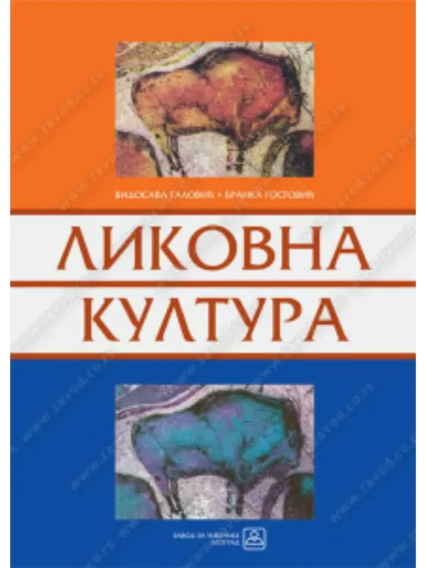 Z21820 Likovna kultura za gimnazije i srednje stručne škole, 1-4. razred - Image 1