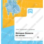 Z23804 Interne bolesti sa negom I, 3. razred