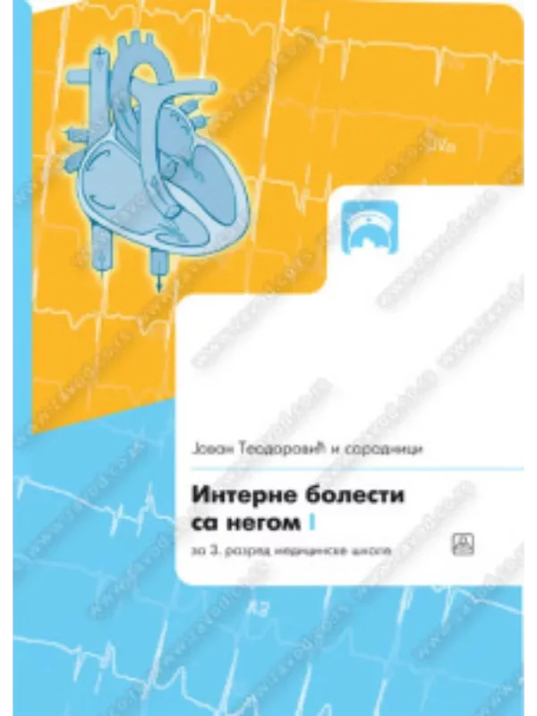 Z23804 Interne bolesti sa negom I, 3. razred - Image 1