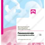 Z23825 Ginekologija i akušerstvo sa negom za 4. razred medicinske škole - medicinska i pedijatrijska sestra