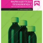 Z23836 Farmaceutska tehnologija 2 za 3. razred