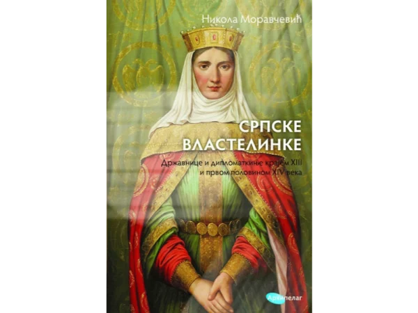 Srpske vlastelinke 1