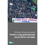 Uspon i pad demokratije posle petog oktobra