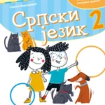Srpski jezik 2, udžbenik