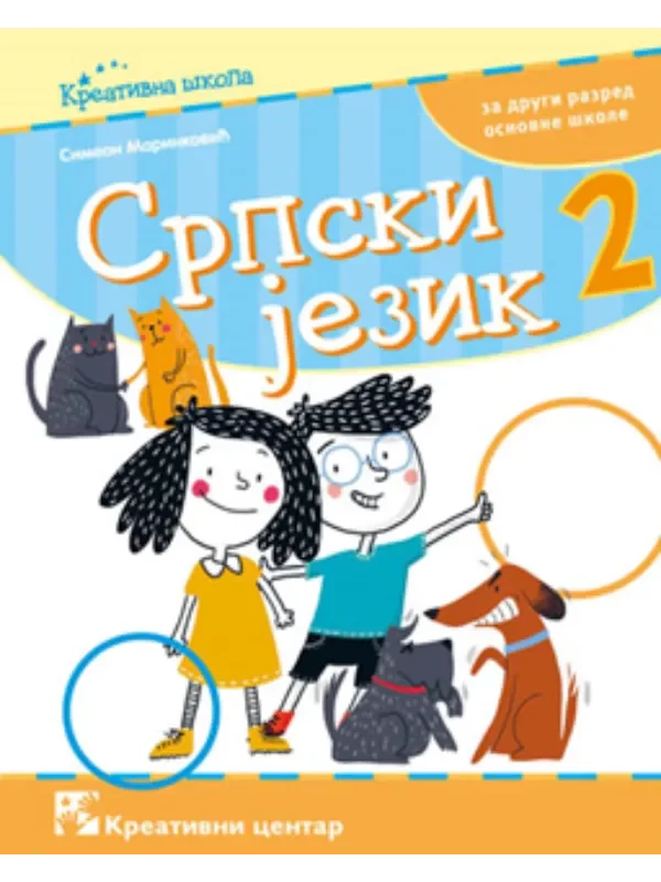 Srpski jezik 2, udžbenik - Image 1