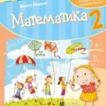 Matematika 2, radna sveska