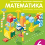 Matematika 6, udžbenik