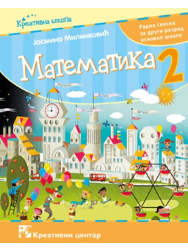 Matematika 2, radna sveska - Image 1