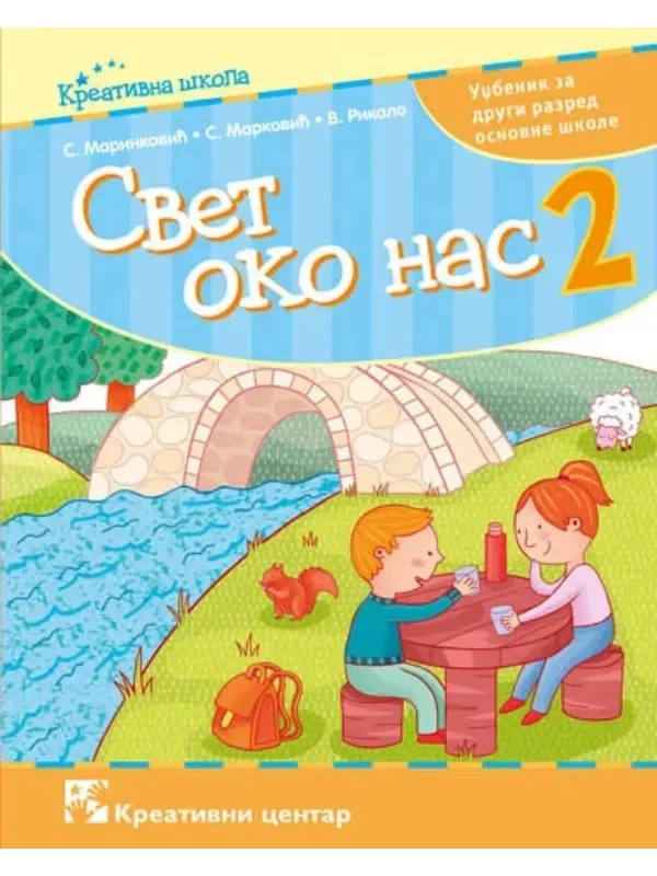 Svet oko nas 2, udžbenik 1