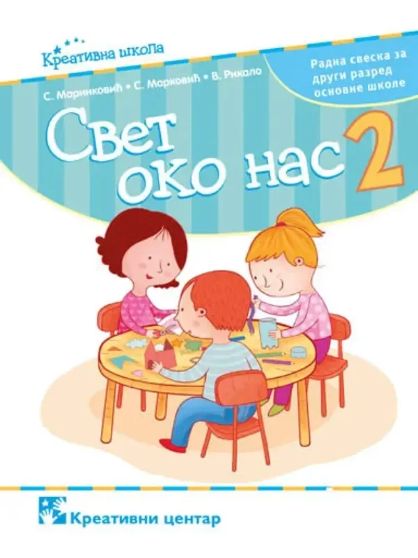 Svet oko nas 2, radna sveska - Image 1