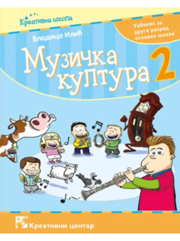 Muzička kultura 2 - Image 1