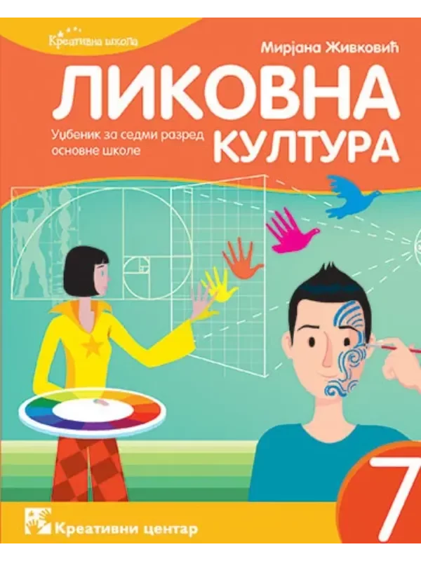Likovna kultura 7 - Image 1