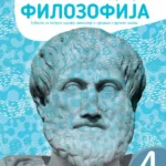 Filozofija za 4. razred gimnaz