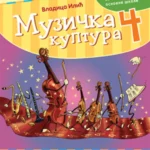 Muzička kultura 4