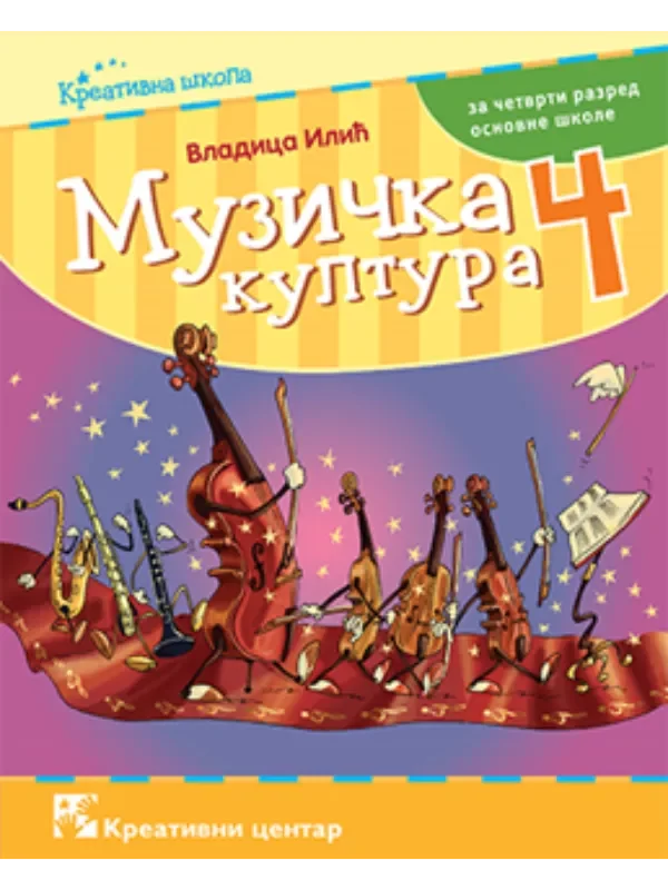 Muzička kultura 4 - Image 1