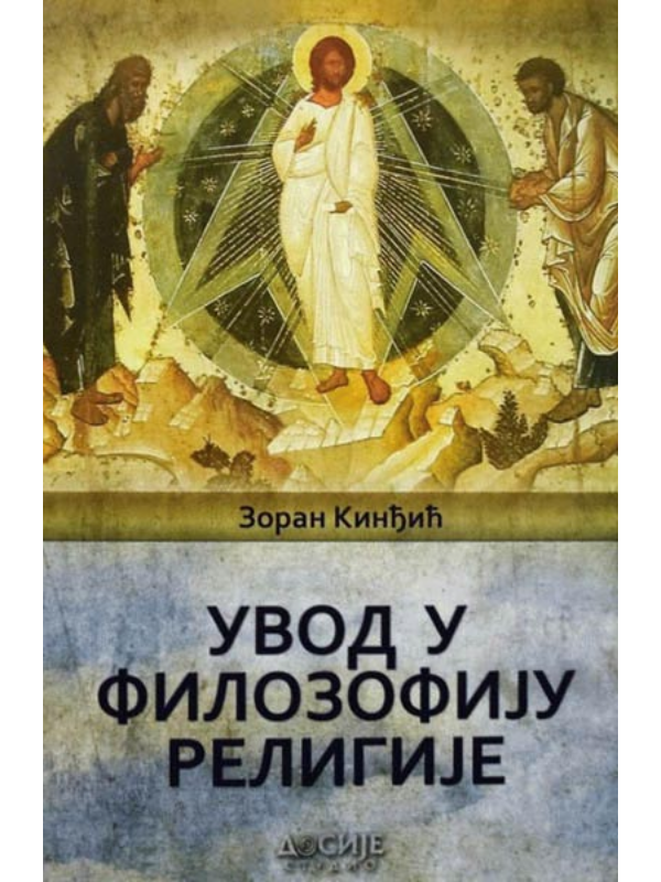 K9788660472146 Uvod u filozofiju religije - Slika 1