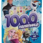 Disney - Zaleđeno kraljevstvo: 1000 nalepnica
