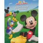 Disney - Klub Mikija Mausa: Dobro došli u moj klub!