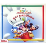 Disney klub Mikija Mausa - Let balonom
