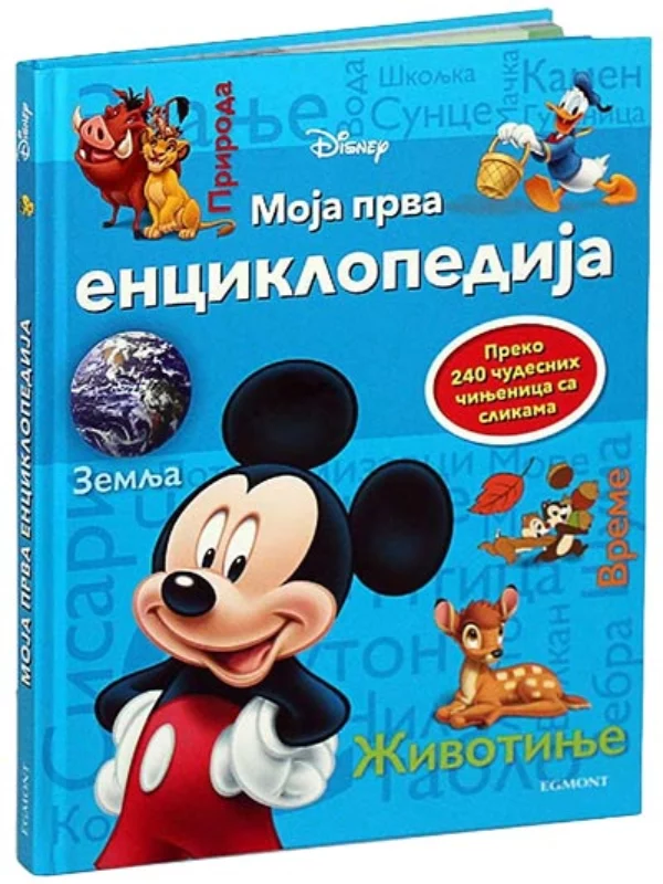 Disney: Moja prva enciklopedija 1