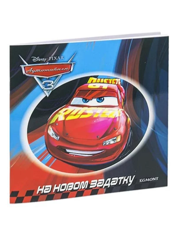 Disney - Automobili 3: na novom zadatku - Image 1