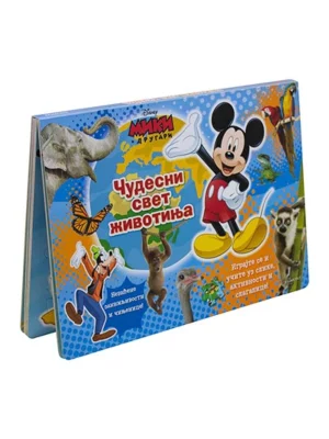 Disney - Miki Maus: Čudesan svet životinja