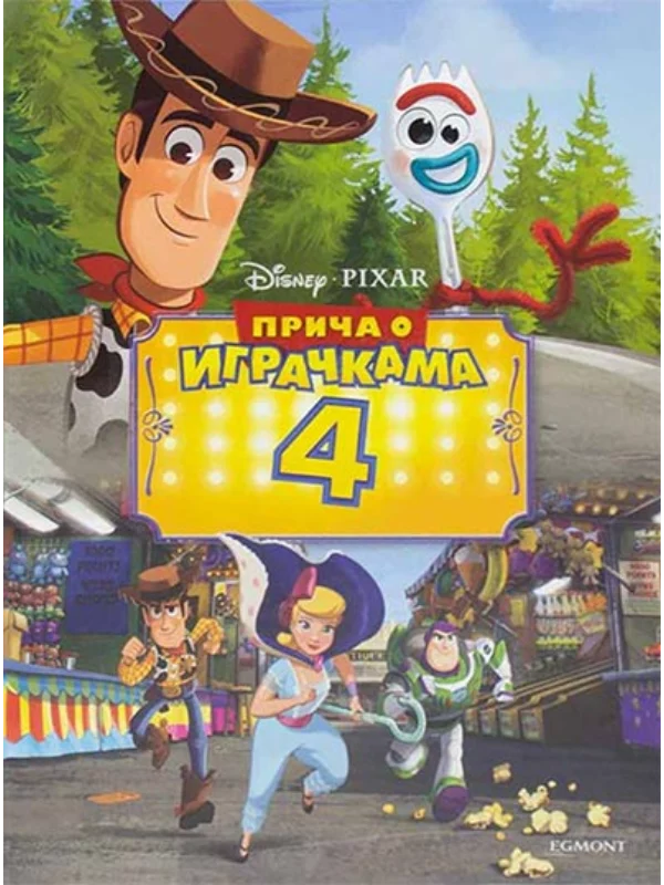 Disney - Priča o igračkama 4 1