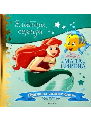 Disney Zlatna serija 5 - Mala sirena
