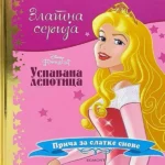 Disney Zlatna serija 6 - Uspavana lepotica