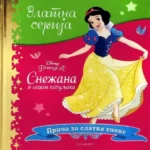 Disney Zlatna serija 12 - Snežana i sedam patuljaka