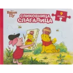 Disney Vini Pu - slikovnica slagalica