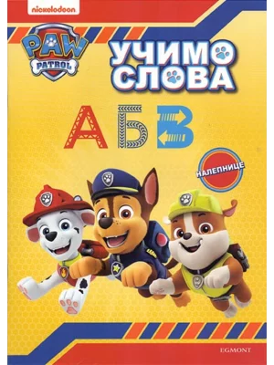 Paw Patrol - Učimo slova