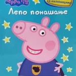 Pepa prase - Lepo ponašanje