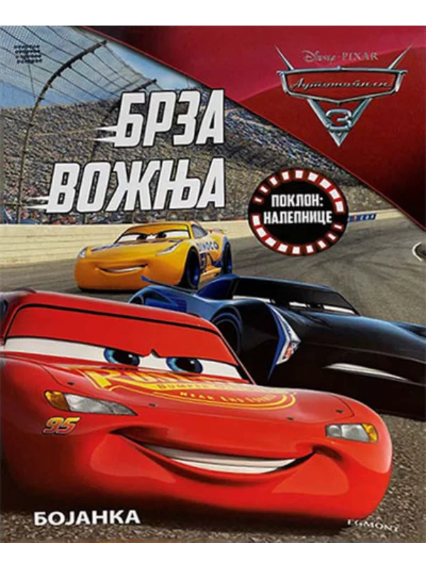 Disney automobili: Brza vožnja - bojanka 1