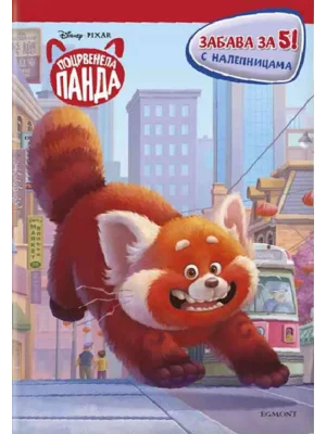 Disney Pocrvenela panda: Zabava za 5